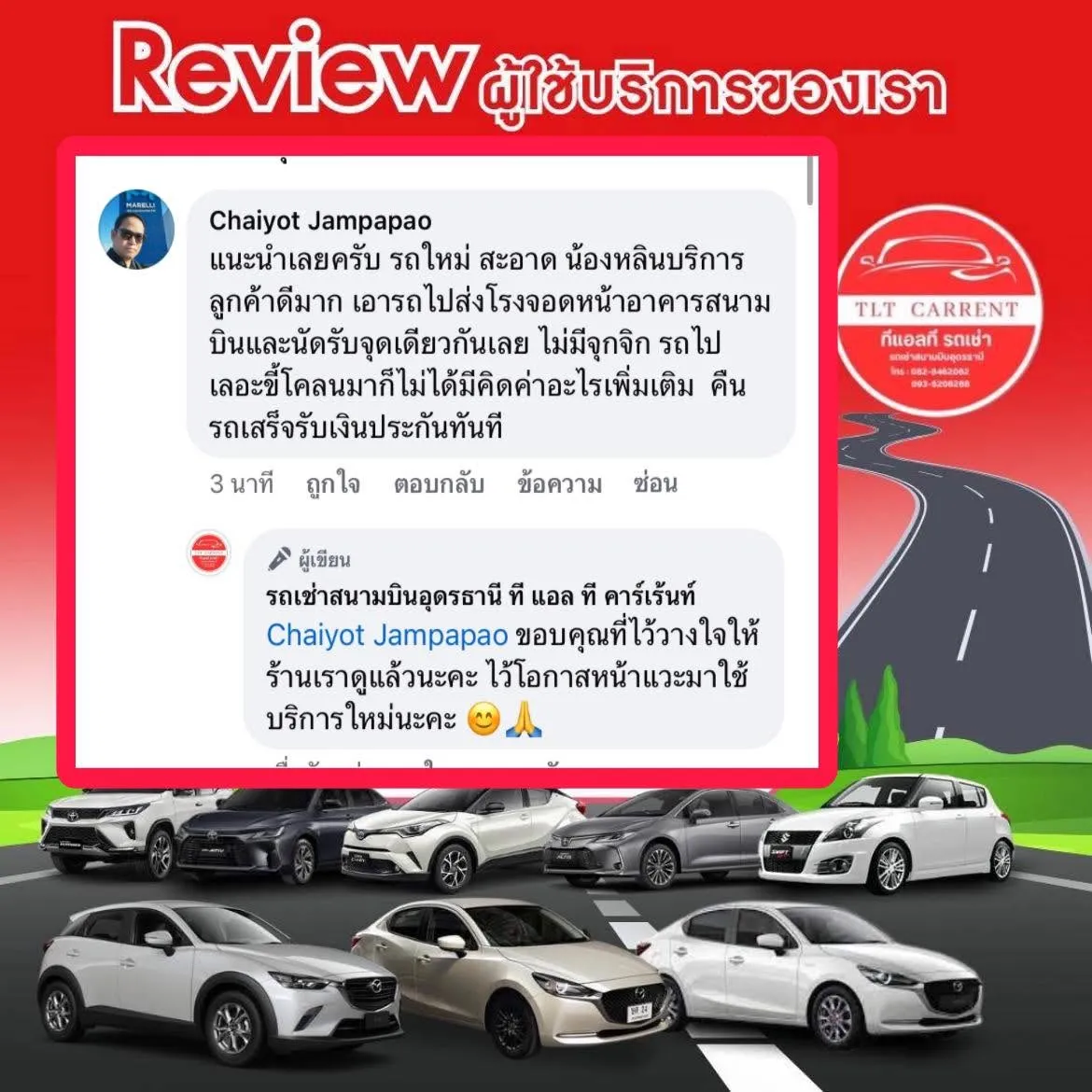 รีวิวจากผู้ใช้จริง (10)