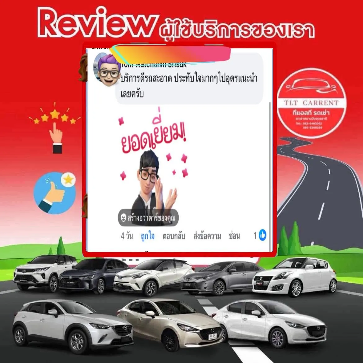 รีวิวจากผู้ใช้จริง (13)