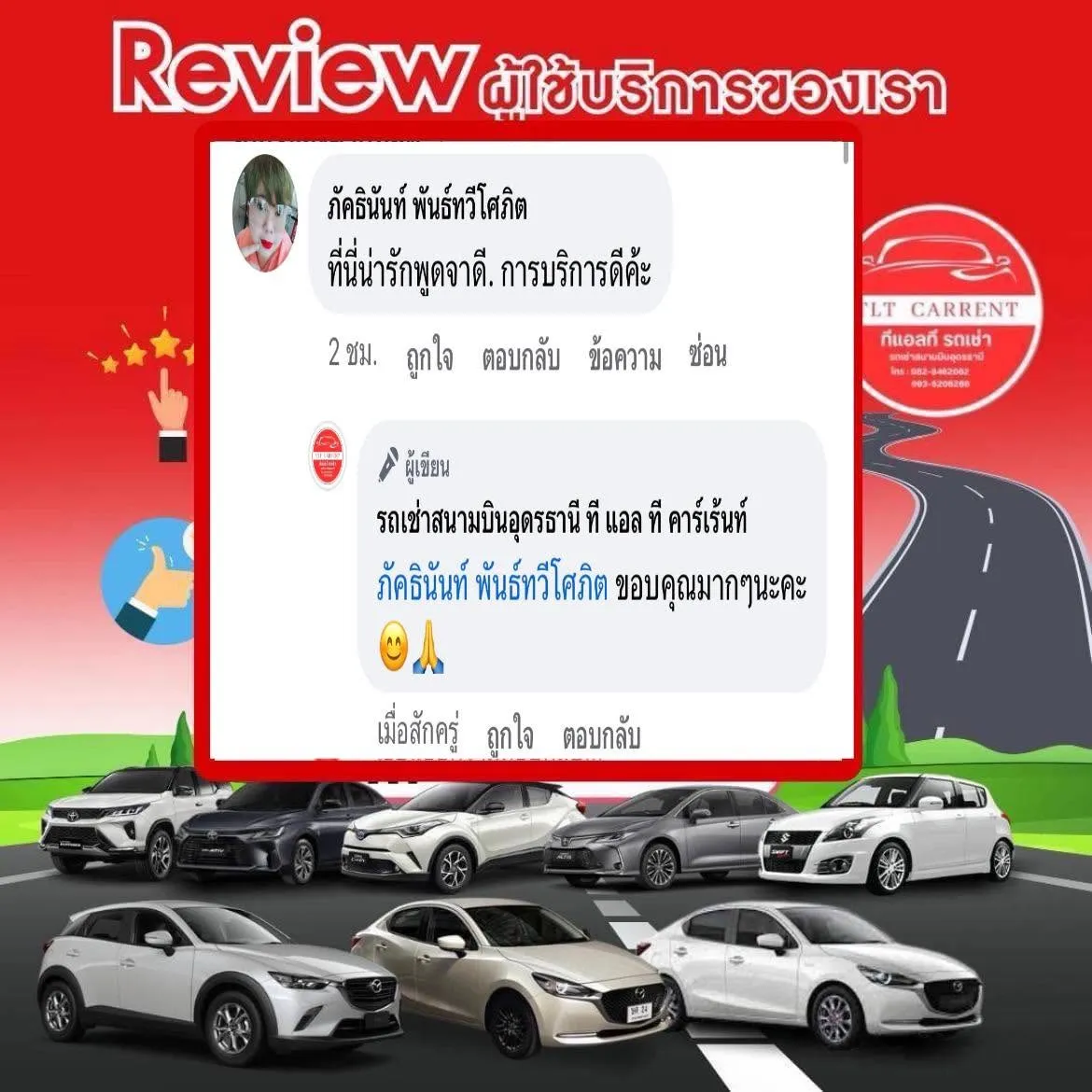 รีวิวจากผู้ใช้จริง (2)